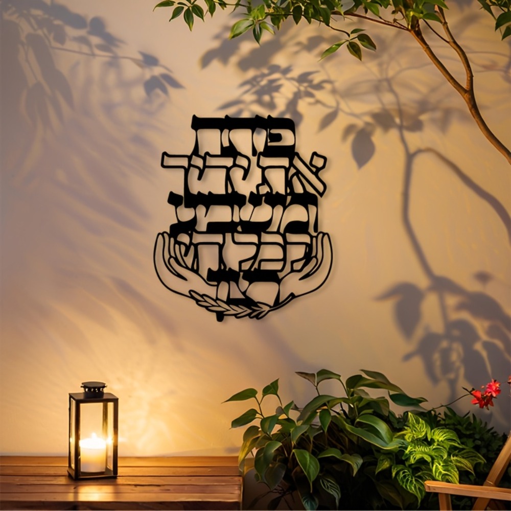 Home & Hotel Textiles Private Limited - CIFBUY Iron Wall Art Hebrew Blessing