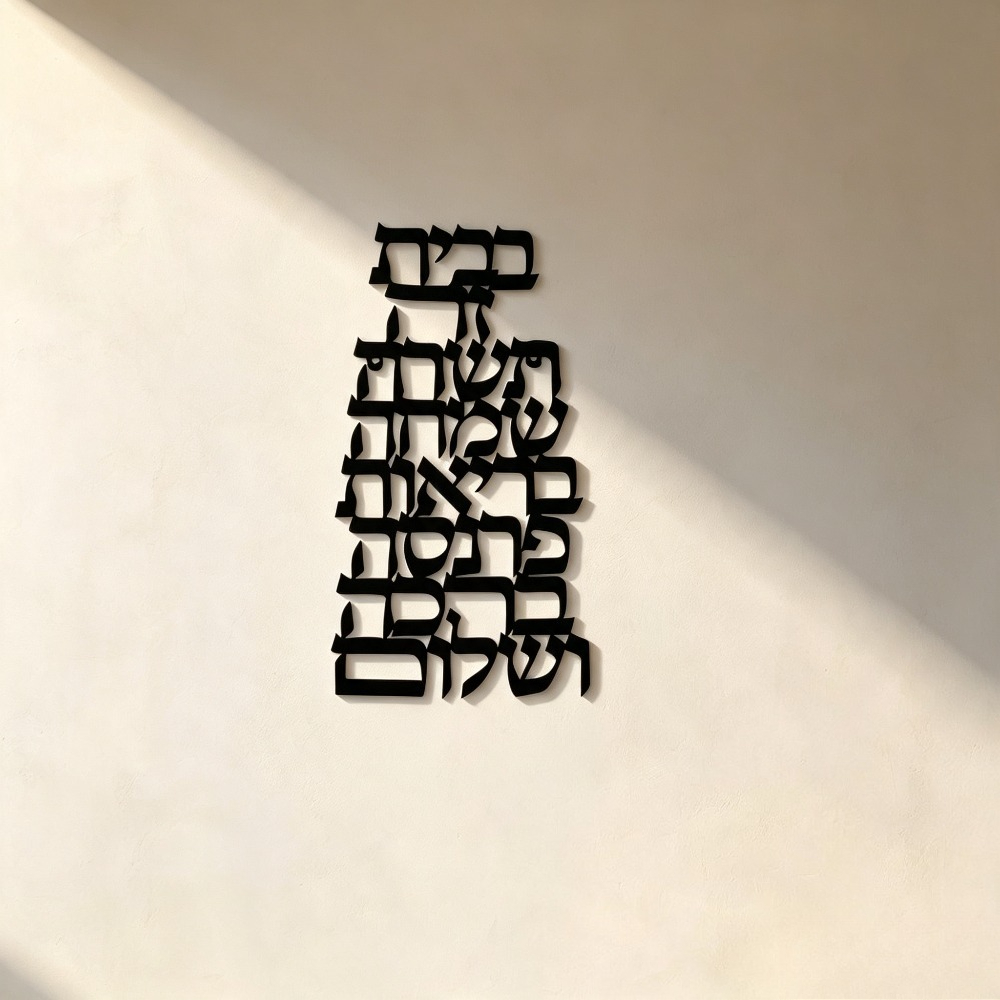 Home & Hotel Textiles Private Limited - CIFBUY Iron Wall Art Vintage Hebrew