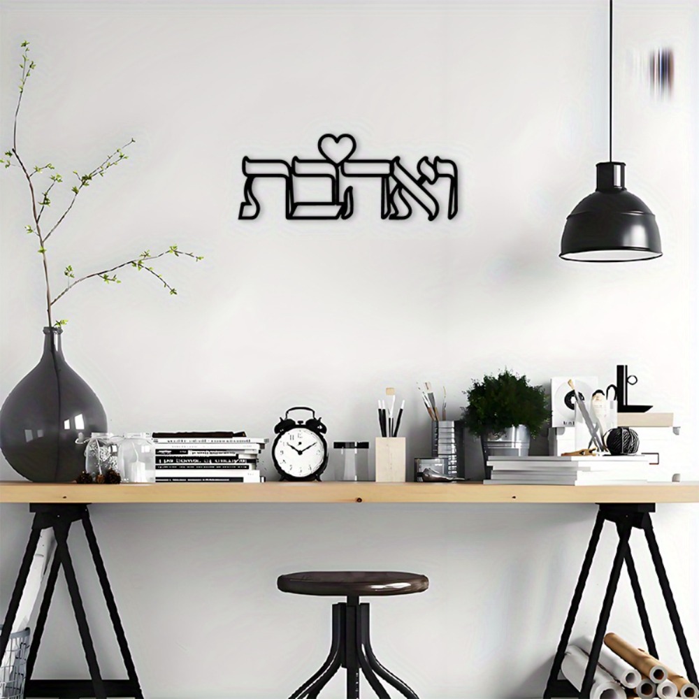 CIFBUY Iron Wall Art Hebrew Lo - Home & Hotel Textiles Private Limited recension och pris