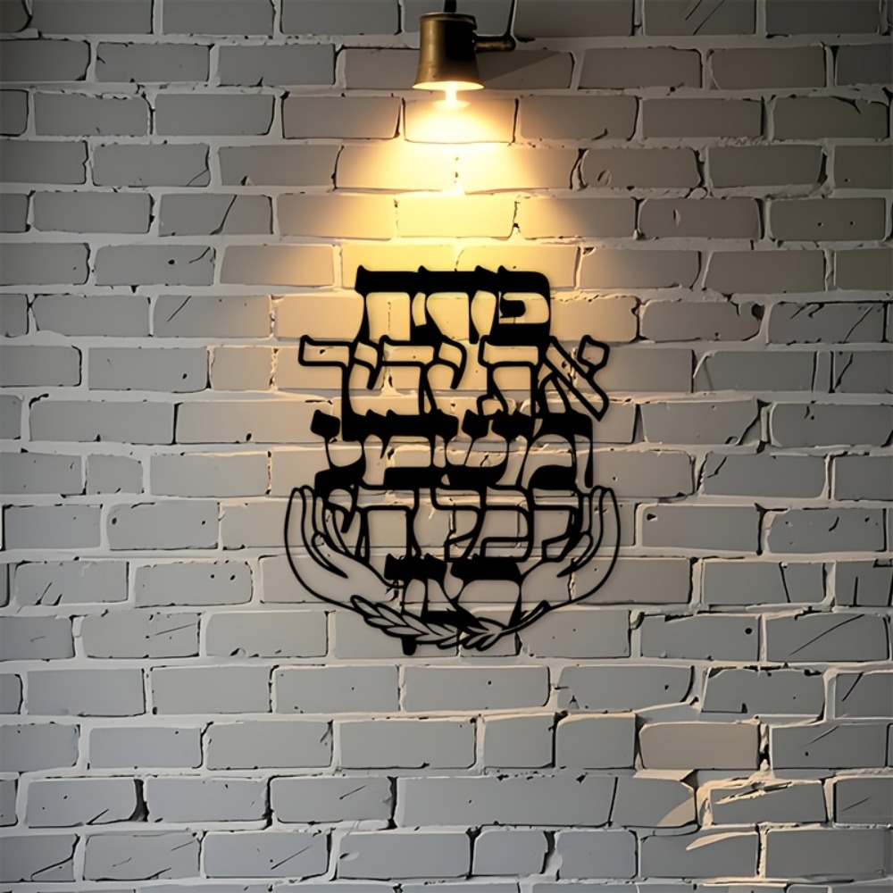 CIFBUY Iron Wall Art Hebrew Bl - Home & Hotel Textiles Private Limited recension och pris